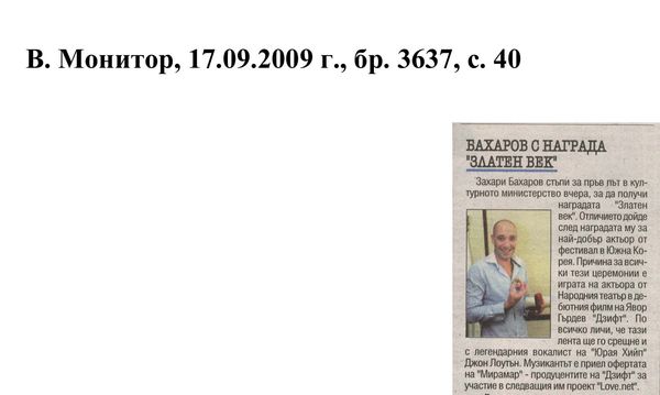 Бахаров с награда ''Златен век''