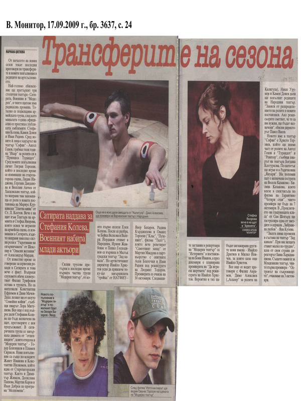 Трансферите на сезона