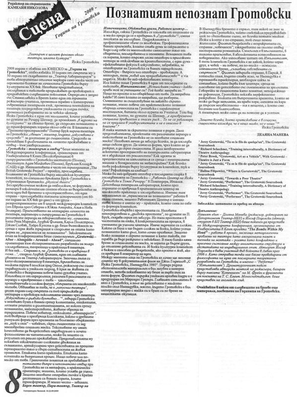 Познатият непознат Гротовски