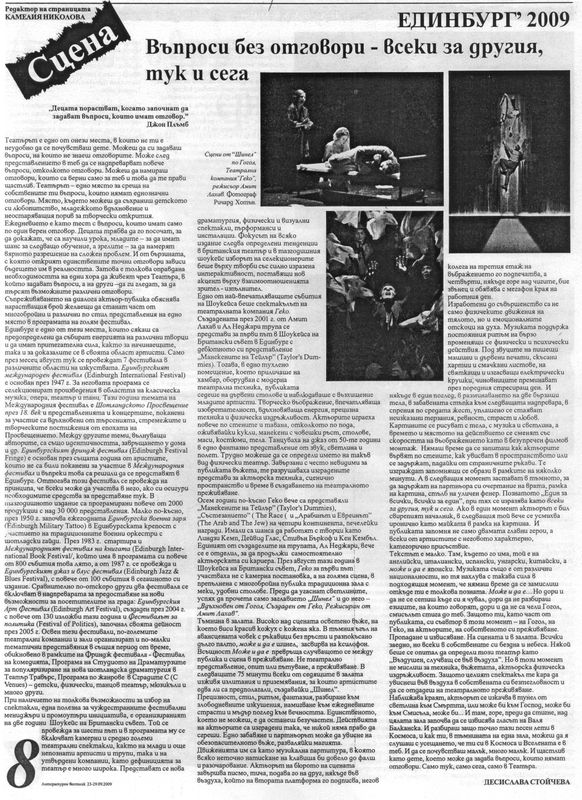 Въпроси без отговори - всеки за другия, тук и сега