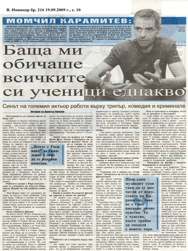 Баща ми обичаше всичките си ученици еднакво