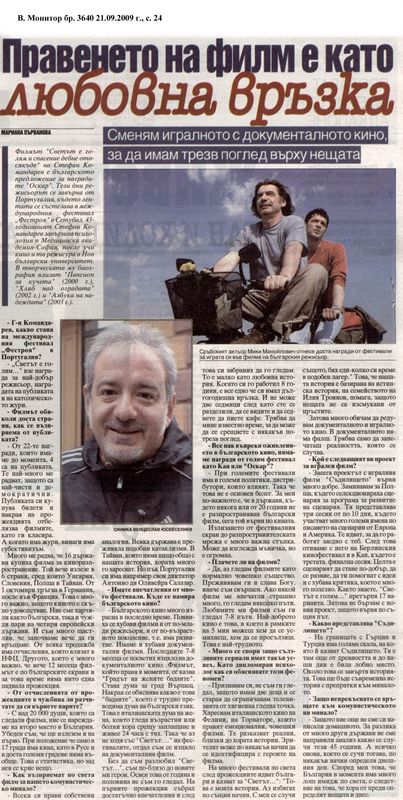 Правенето на филм е като любовна връзка