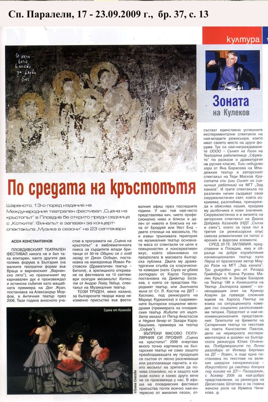 По средата на кръстопътя