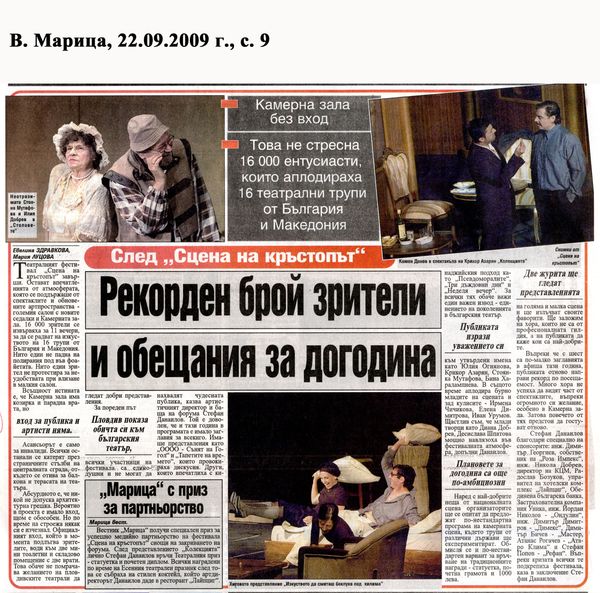 Рекорден брой зрители и обещания за догодина