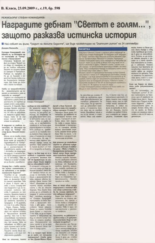 Наградите дебнат ''Светът е голям...'', защото разказва истинска история