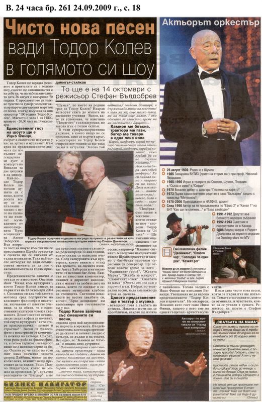 Чисто нова песен вади Тодор Колев в голямото си шоу