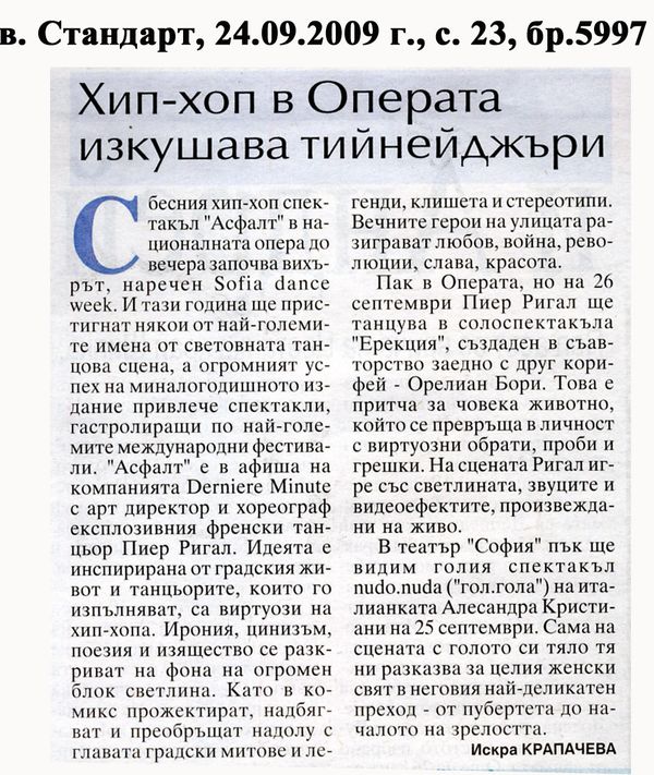 Хип-хоп в Операта