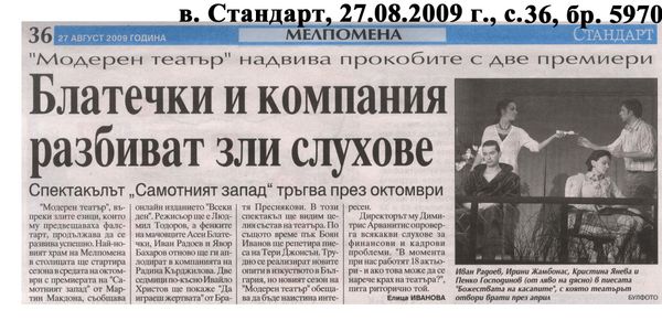 Блатечки и компанияп разбиват зли слухове