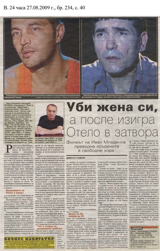 Уби жена си, а после изигра Отело в затвора