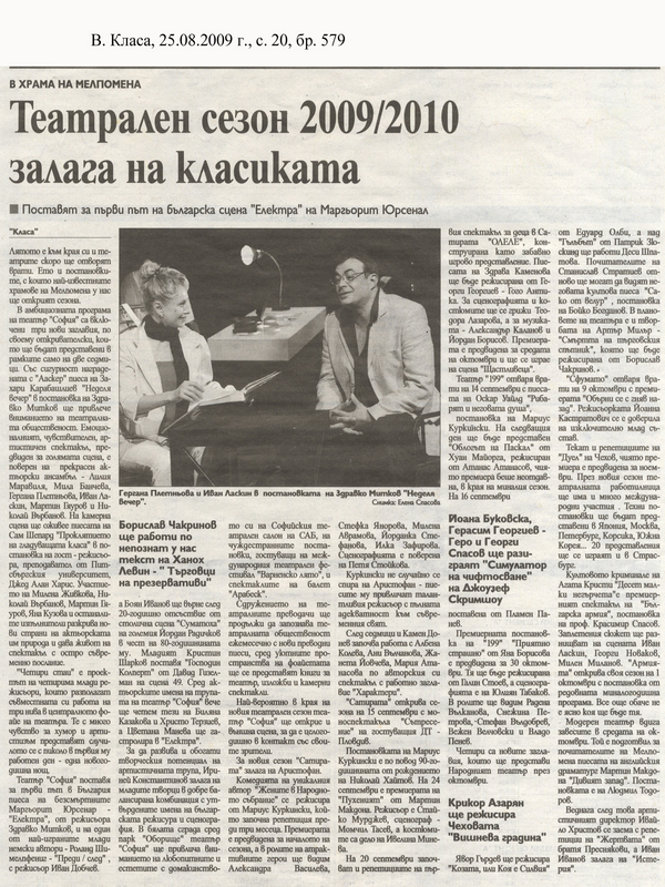 Театрален сезон 2009/2010 залага на класиката