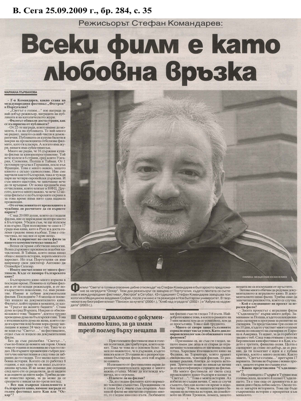 Всеки филм е като любовна връзка