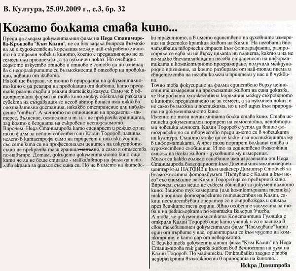 Когато болката става кино...