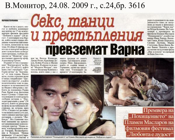 Секс, танци и престъпления превземат Варна