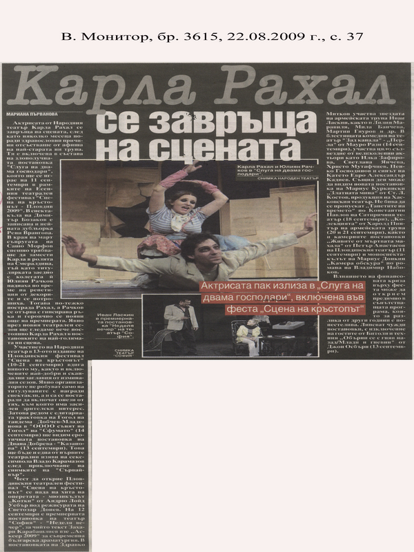 Карла Рахал се завръща на сцената