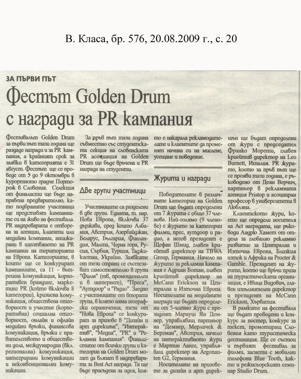 Фестът Golden Drum с награди за PR кампания