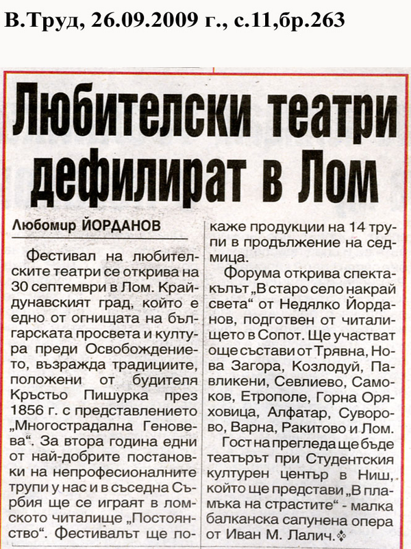 Любителски театри дефилират в Лом