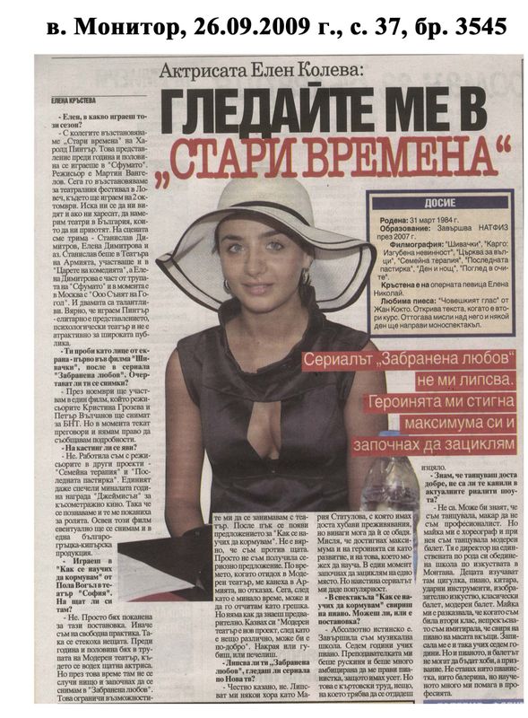 Гледайте ме в ''Стари времена''