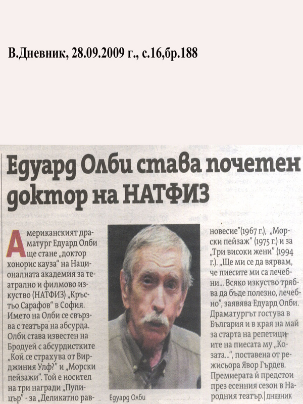 Едуард Олби става почетен доктор на НАТФИЗ