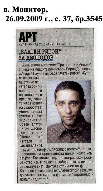 ''Златен ритон'' за Десподов