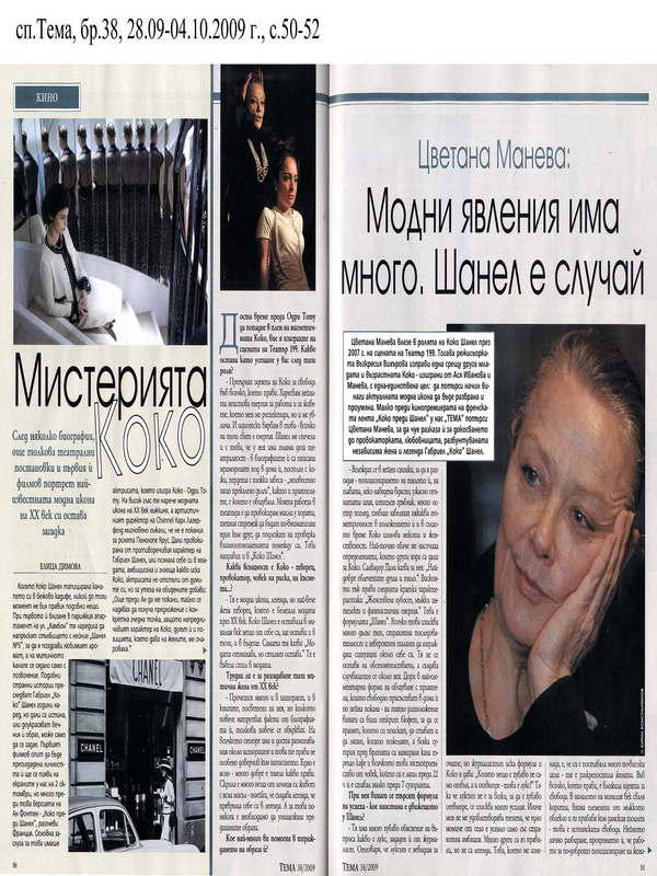 Модни явления има много. Шанел е случай