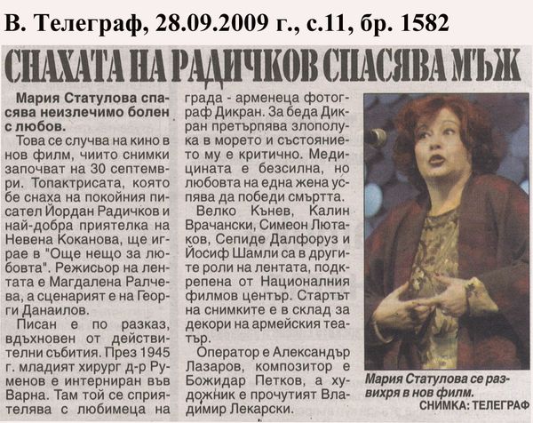 Снахата на Радичков спасява мъж