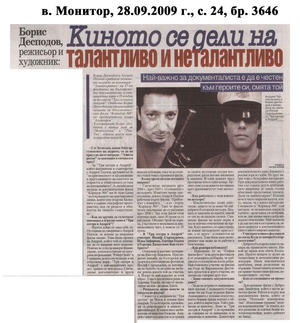 Киното се дели на талантливо и неталантливо