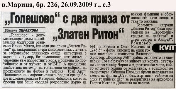 ''Голешово'' с два приза от ''Златен Ритон''