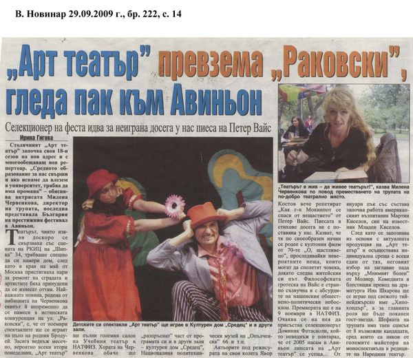 ''Арт театър'' превзема ''Раковски'', гледа пак към Авиньон