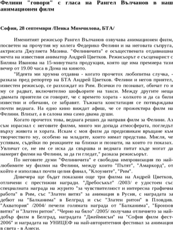 Фелини ''говори'' с гласа на Рангел Вълчанов в наш анимационен филм