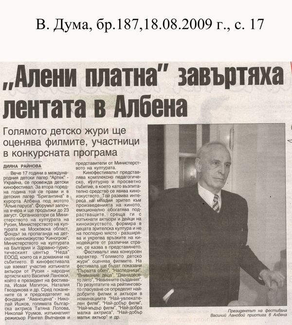 ''Алени платна'' завъртяха лентата в Албена