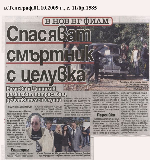 Спасяват смъртник с целувка