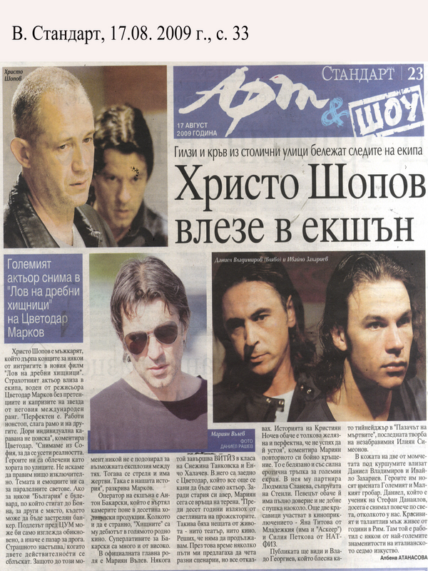 Христо Шопов влезе в екшън