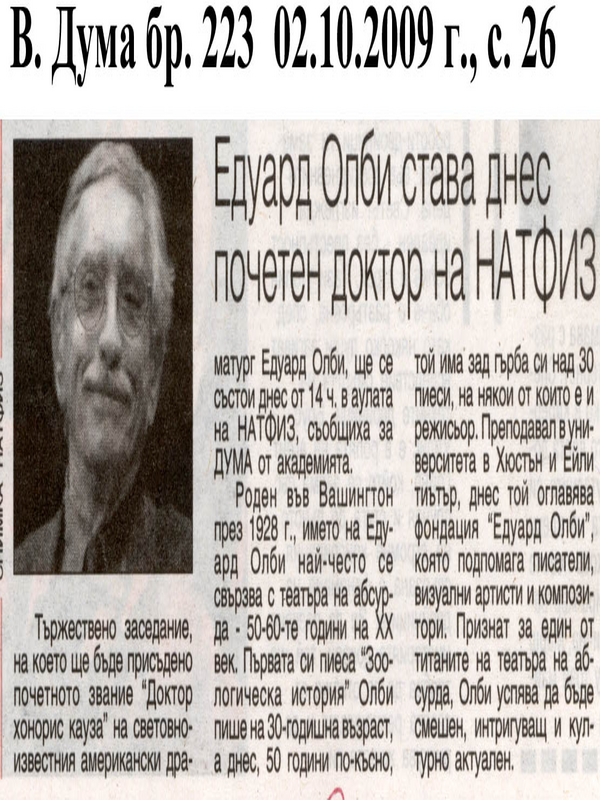 Едуард Олби става днес почетен доктор на НАТФИЗ