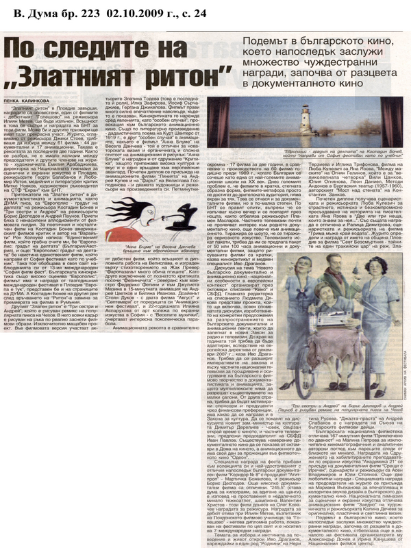 По следите на ''Златният ритон''