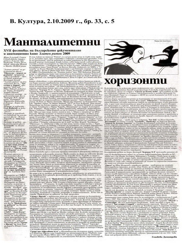Манталитетни хоризонти