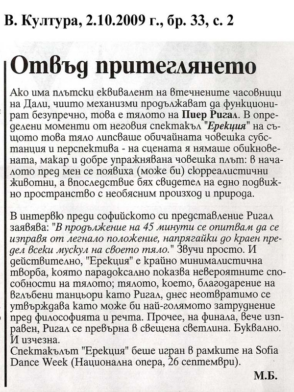 Отвъд притеглянето