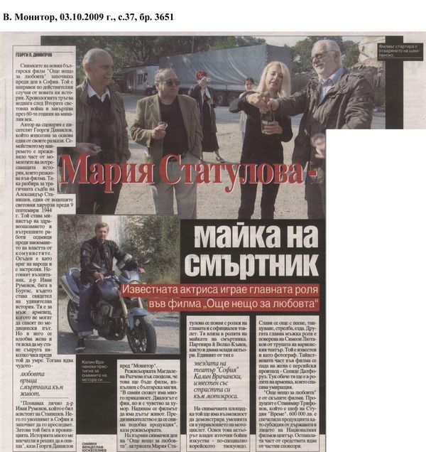 Мария Статулова -майка на смъртник