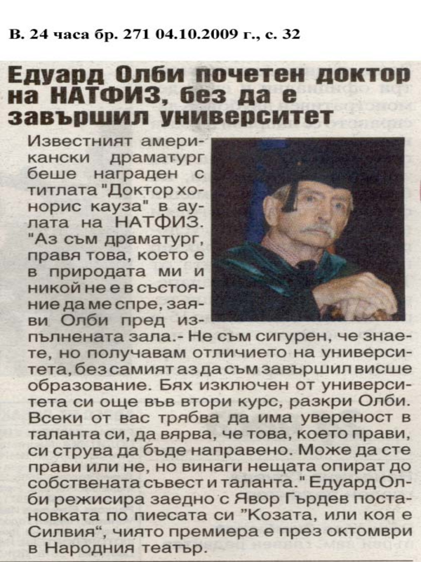 Едуард Олби почетен доктор на НАТФИЗ, без да е завършил университет