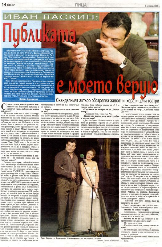 Публиката е моето верую