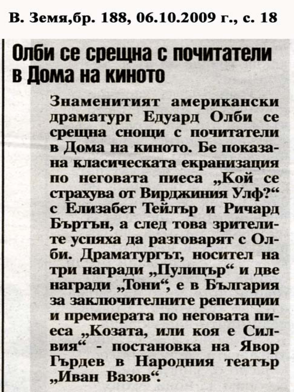 Олби се среща с почитатели в Дома на киното