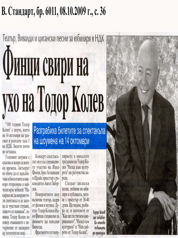 Финци свири на ухо на Тодор Колев