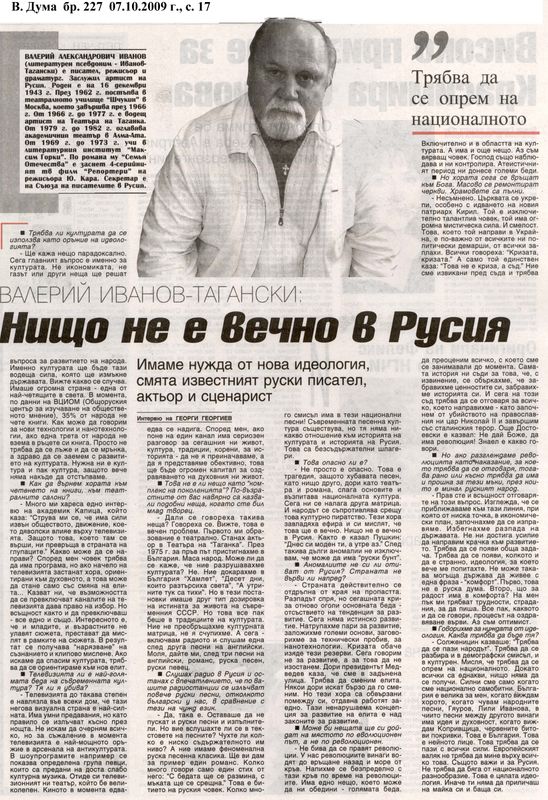 Нищо не е вечно в Русия