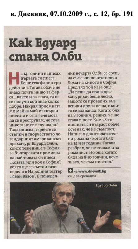 Как Едуард Олби стана Олби