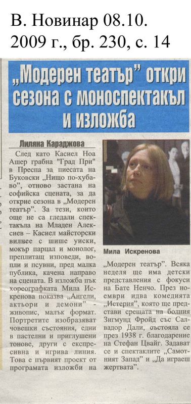 ''Модерен театър'' откри сезона с моноспектакъл и изложба