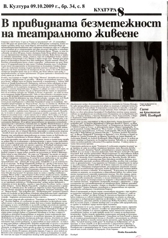 В привидната безметежност на театралното живеене