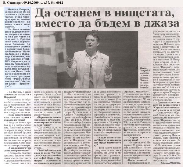 Да останем в нищетата, вместо да бъдем в джаза