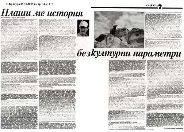 Плаши ме история безкултурни параметри