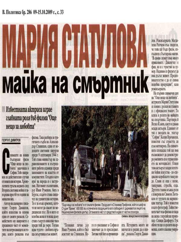 Мария Статулова майка на смъртник