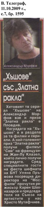 ''Хъшове'' със ''Златна ракла''