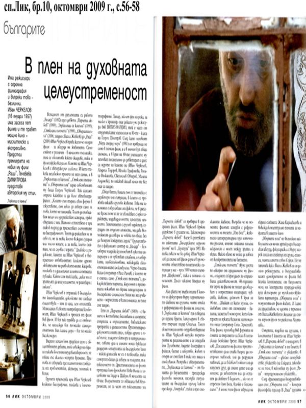 В плен на духовната целеустременост